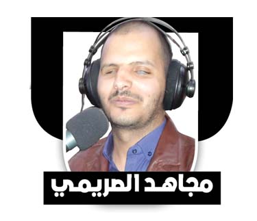 مجاهد الصريمي